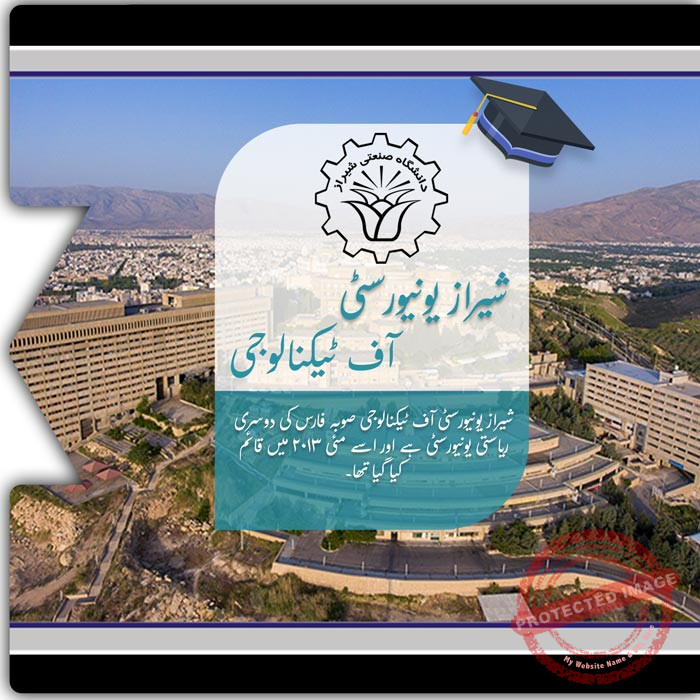 شیراز یونیورسٹی آف ٹیکنالوجی میں تعلیم حاصل کریں