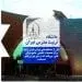 تحصیل در دانشگاه تربیت مدرس