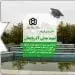 الدراسة في جامعة الشهيد مدني