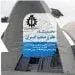 Karatu a Iran University of Science and Technology