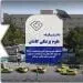 تحصیل در دانشگاه علوم پزشکی کاشان