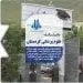 Karatu a Kurdistan University of Medical Sciences