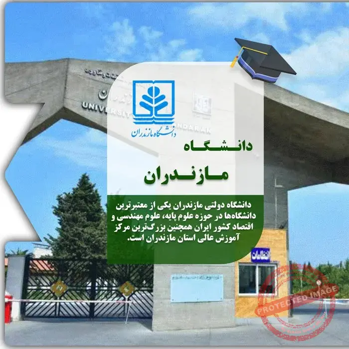 تحصیل در دانشگاه مازندران