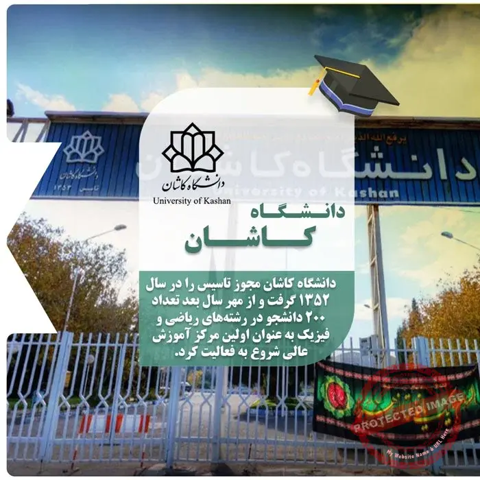 تحصیل در دانشگاه کاشان