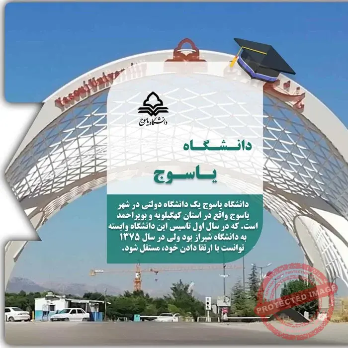 تحصیل در دانشگاه یاسوج