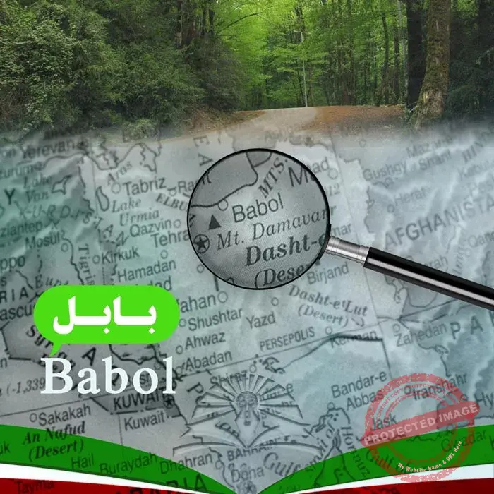 تحصیل در بابل