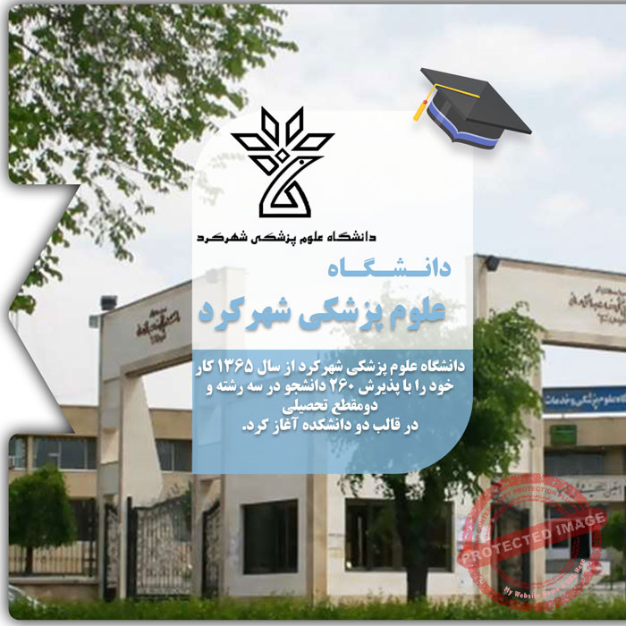 Karatu a Shahrekord University of Medical Sciences