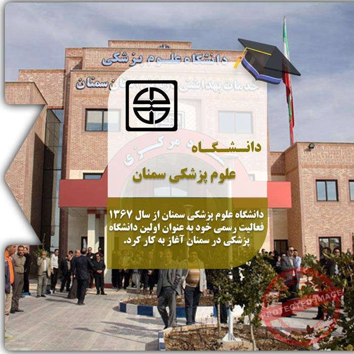 Karatu a Semnan University of Medical Sciences