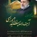 martyrdom of the servant of Imam Reza