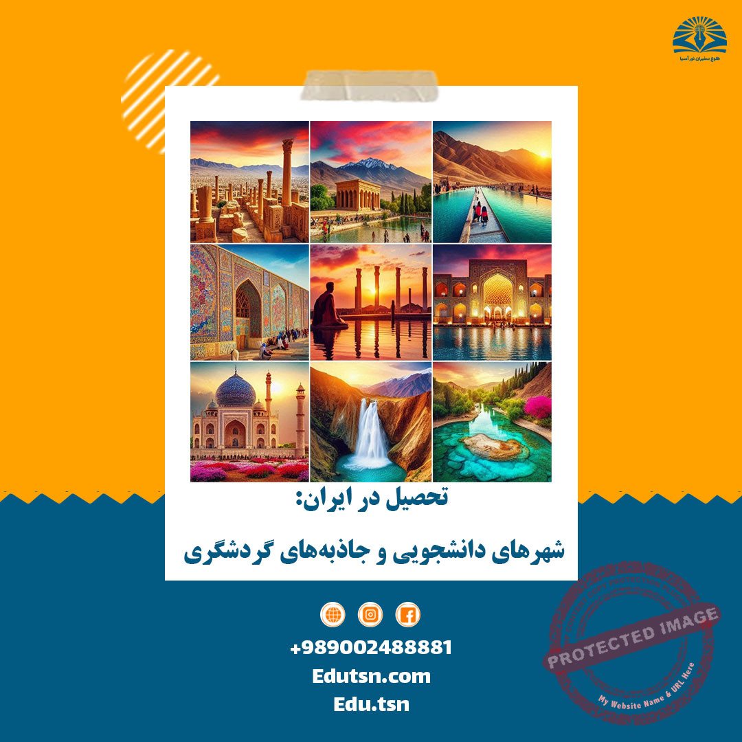 Study in Iran: Student Cities and Tourist Attractions + Table of 8 Student Cities and Tourist Places
