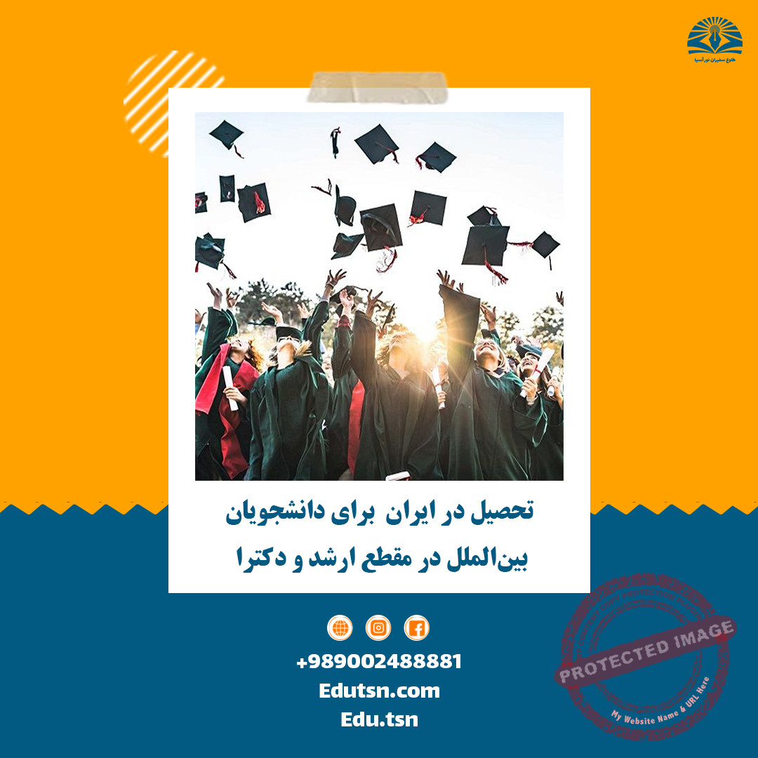 Karatu a Iran ga ɗaliban ƙasashen waje a matakin Master’s da PhD