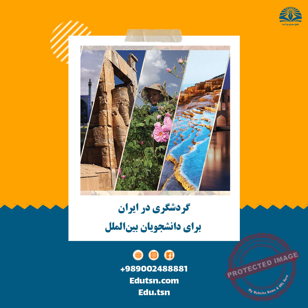 Tourism in Iran for International students