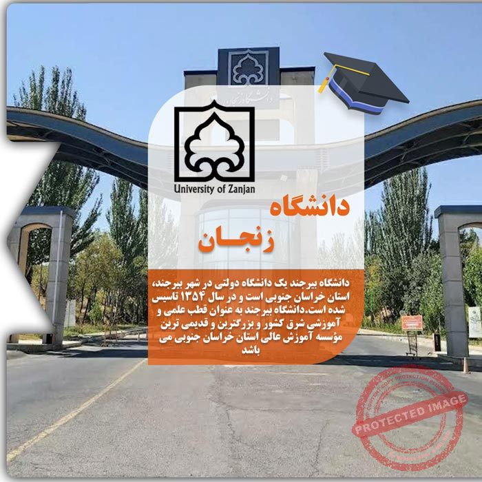 الدراسة في جامعة زنجان