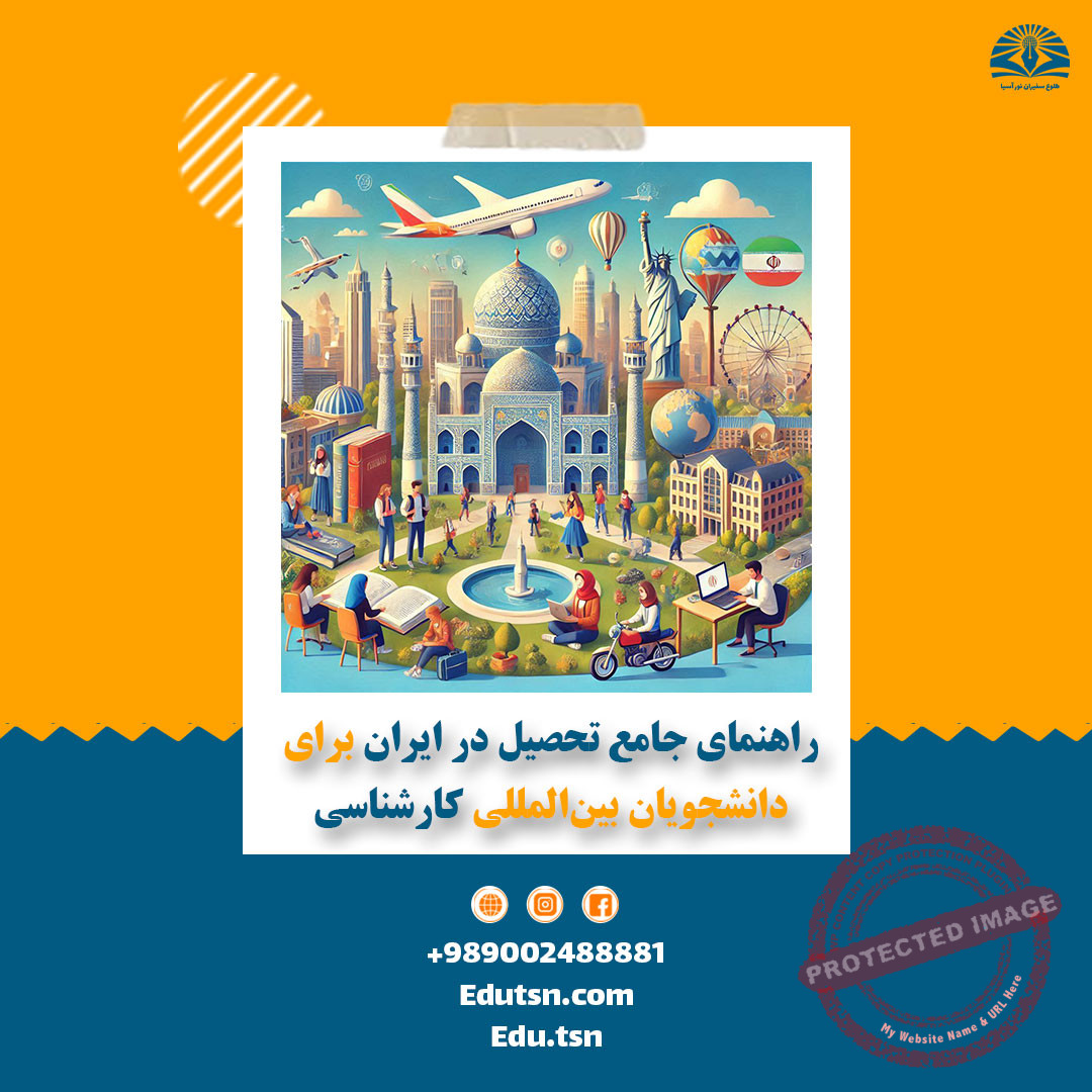 Comprehensive guide to studying in Iran for international undergraduate students.