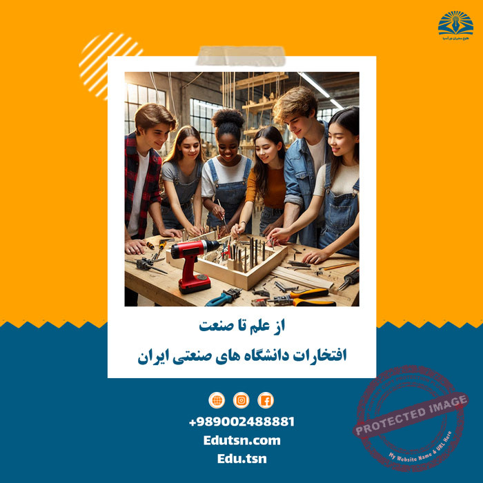 علم تا صنعت