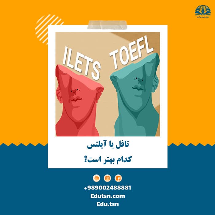 تافل یا آیلتس؛افزایش درصد قبولی در دانشگاه های ایران با مدرک زبان معتبر