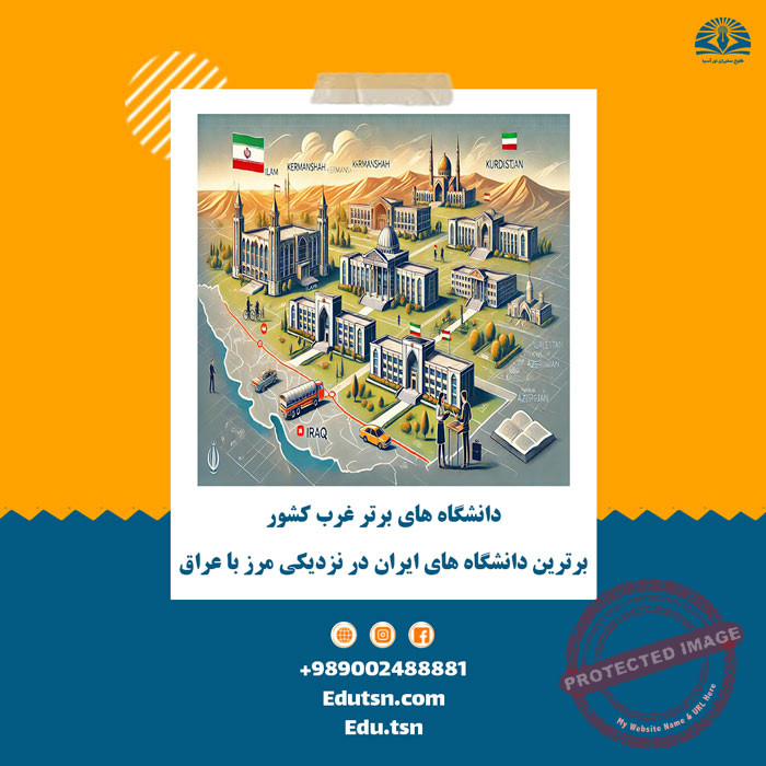 Top Universities in Western Iran; The Best Universities in Iran Near the Iraq Border